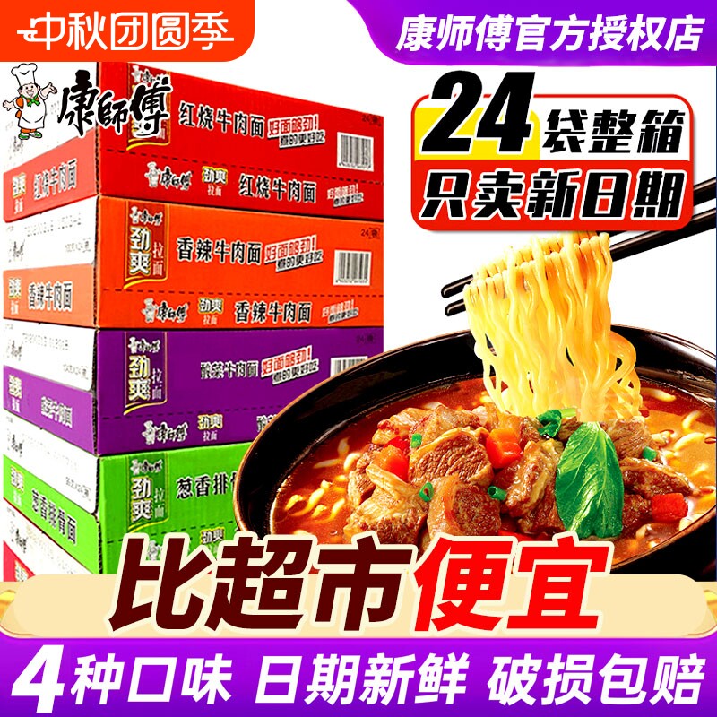 康师傅方便面劲爽泡面整箱装批发袋装红烧牛肉速食多口味牛肉面图片