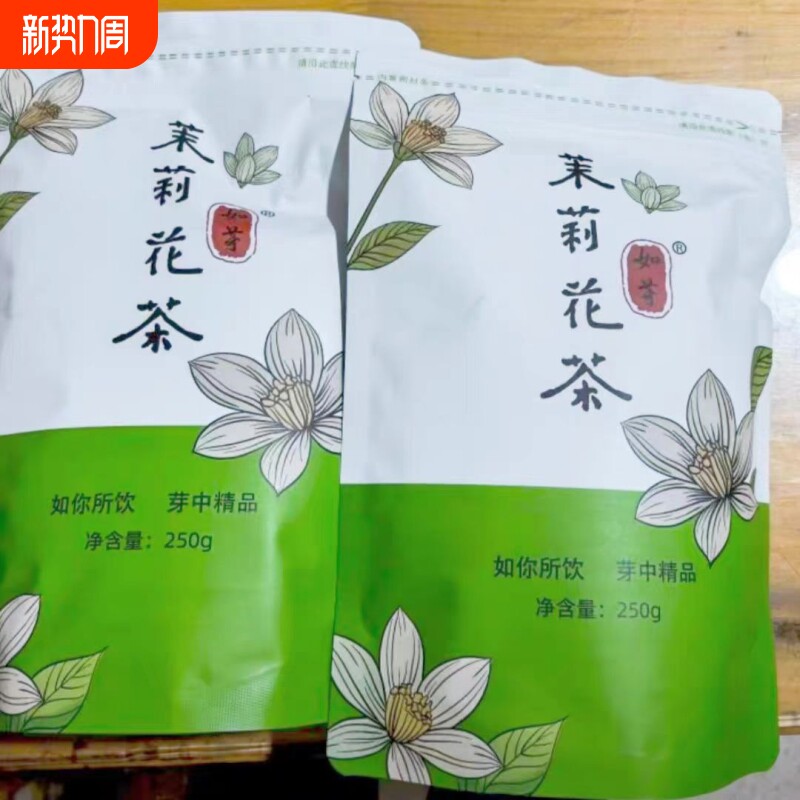 如芽今年新茶正宗特级浓香茉莉花茶耐泡口粮茶飘雪绿茶花毛峰袋装