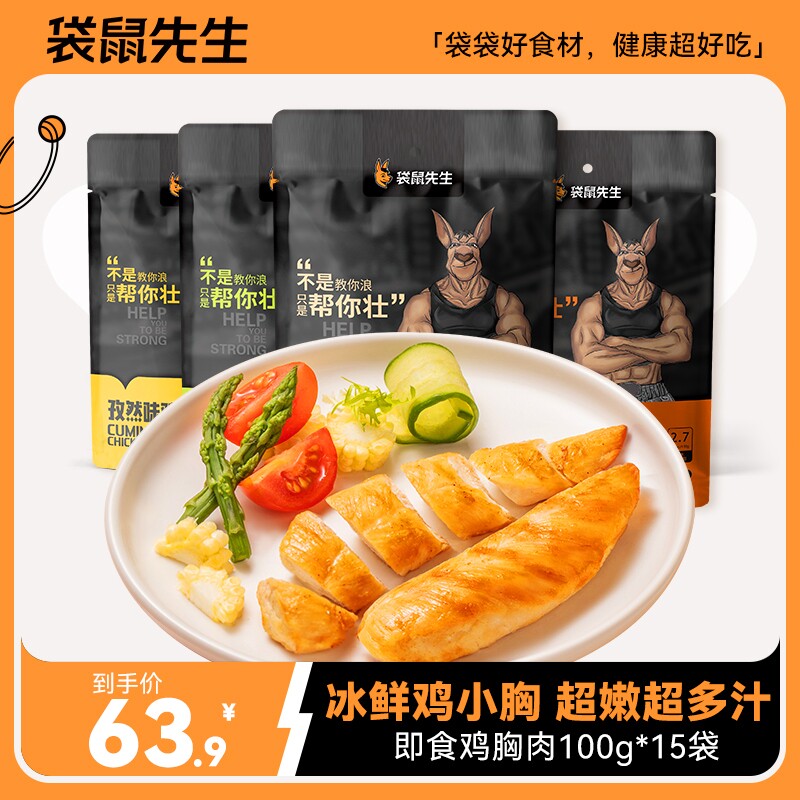 【袋鼠先生】速食鸡胸肉即食健身代餐低脂零食轻食高蛋白饱腹食品