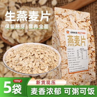 生燕麦片需煮纯麦片新鲜袋装原味生燕麦商用非即食散装粗粮早餐