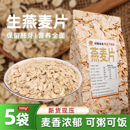 生燕麦片需煮纯麦片新鲜袋装原味生燕麦商用非即食散装粗粮早餐