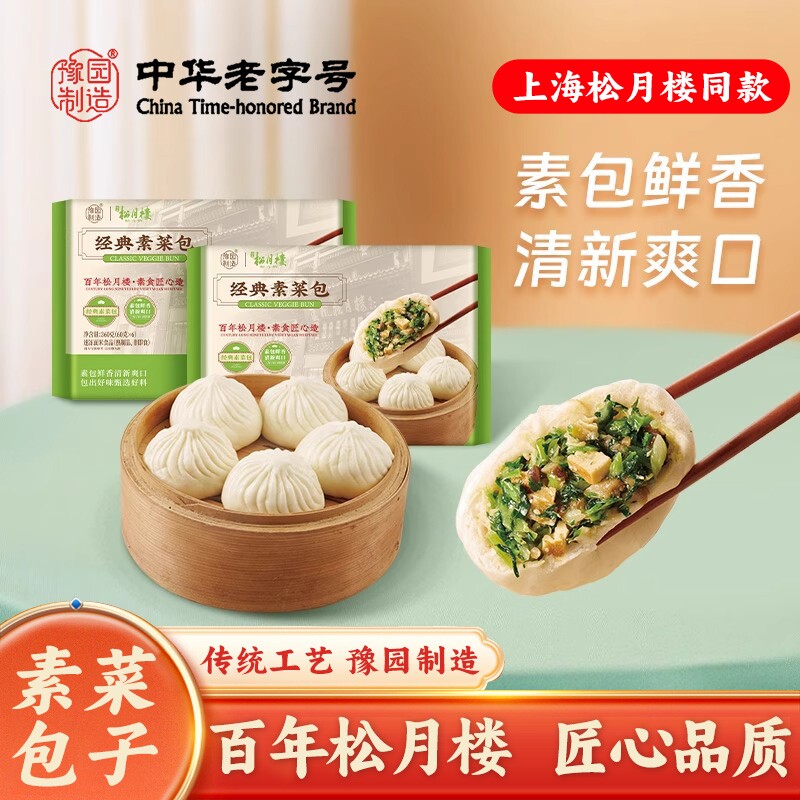 松月楼素菜包子上海半成品食豫园小笼荠菜香菇豆沙包薄皮烧麦早餐