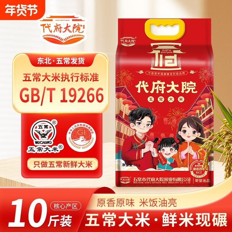 代府大院五常大米2025年新米长粒香米粳米黑龙江10斤真空米优质,粮油调味/速食/干货/烘焙,大米,淘宝优惠券,粉丝福利购,淘宝优惠卷