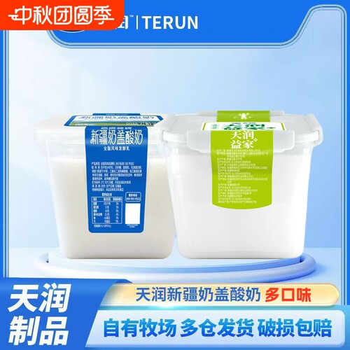 天润新疆益家低温酸奶800g/1000g网红方桶酸奶老酸奶可DIY发酵乳