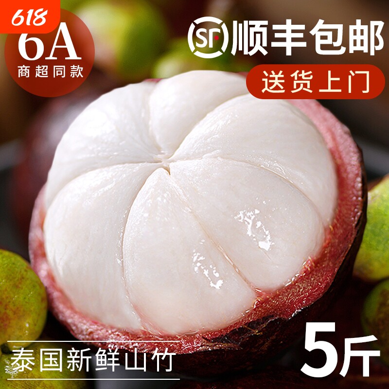 泰国山竹新鲜大果水果当季整箱10斤进口特级油麻竹5a现货顺丰包邮