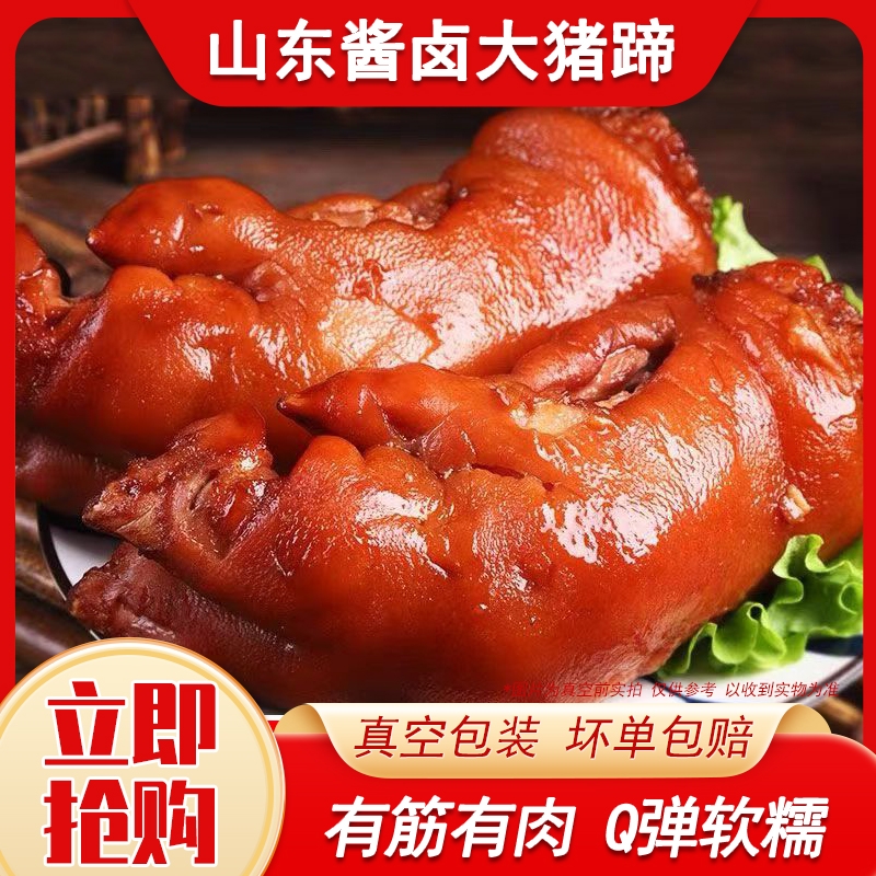 五香酱猪蹄香卤猪蹄熟食真空包装即食猪脚猪手猪爪零食下酒菜400g