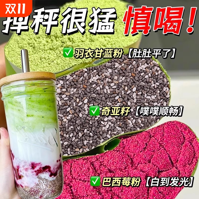 奇亚籽羽衣甘蓝巴西莓粉饱腹代套餐液减断独立小包冲泡脂即食饮品