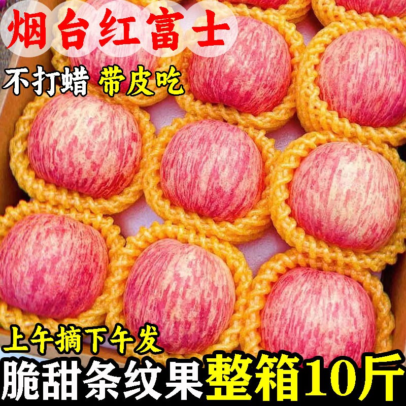 正宗山东烟台红富士苹果水果新鲜应当季整箱栖霞批发冰糖心丑脆甜