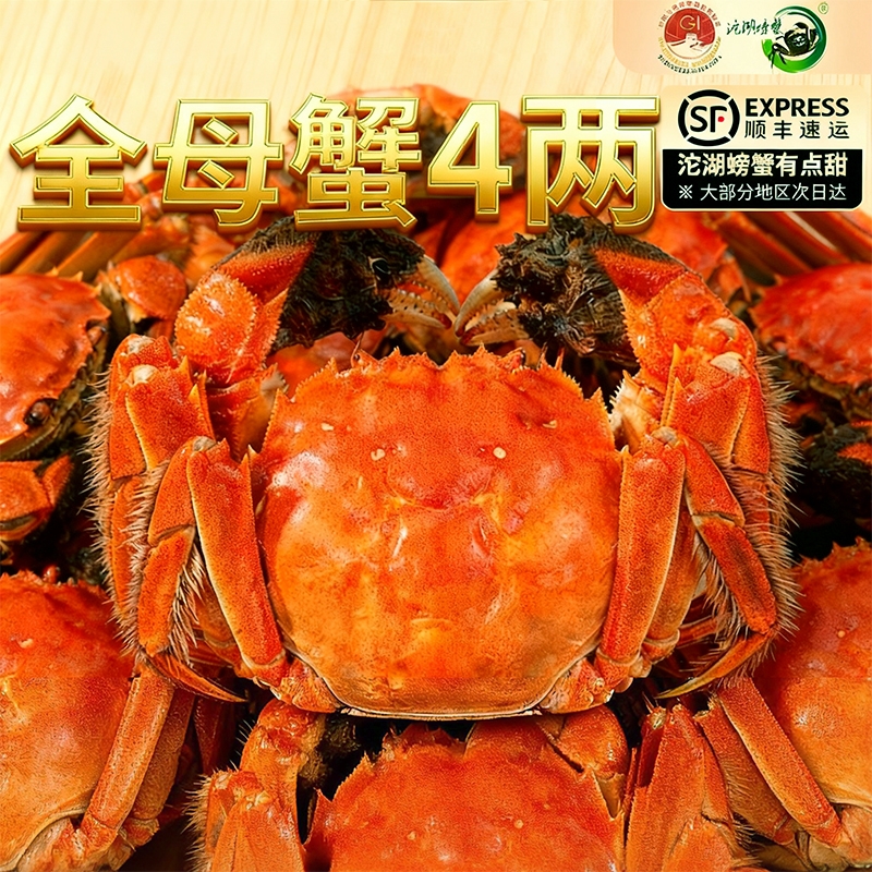 沱湖螃蟹地标产品8-12只5两4两