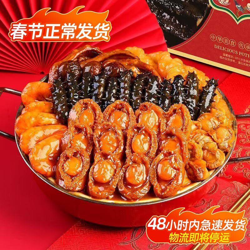 福建佛跳墙鲍鱼海参虾花胶海鲜大盆菜加热即食半成品年夜饭礼盒