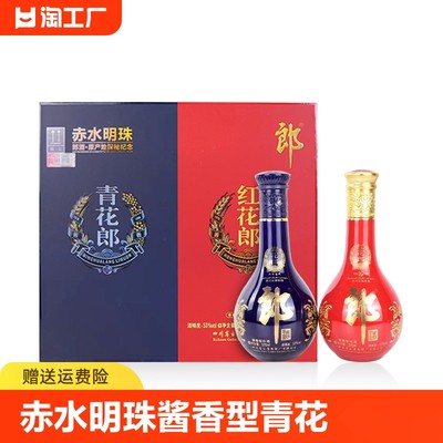 酱香型白酒明珠375ml2瓶礼盒装