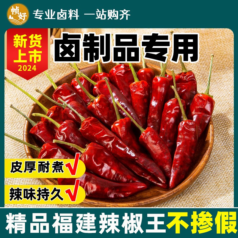 正宗福建辣椒王干辣椒10斤古田卤菜肉味货特辣特香商用朝天椒鸭脖