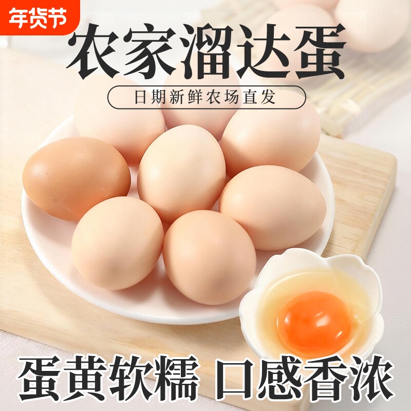 农家散养土鸡蛋溜达蛋现捡现发谷物喂养新鲜笨鸡蛋营养早餐家庭装
