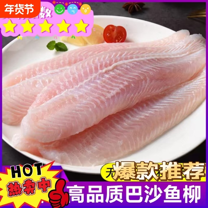 巴沙鱼新鲜冷冻装巴沙鱼片无刺无骨鱼肉块整箱商用整条海鲜水产,水产肉类/新鲜蔬果/熟食,淡水鱼类,淘宝优惠券,粉丝福利购,淘宝优惠卷