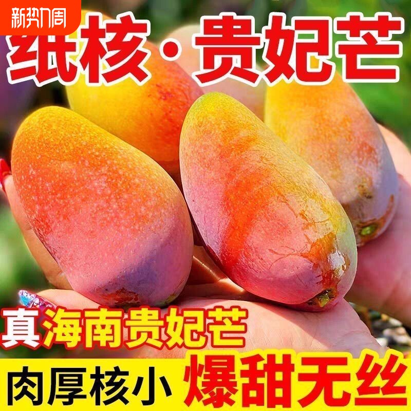 海南贵妃芒水果芒果新鲜热带芒果8分树上熟特大彩虹芒现摘当季