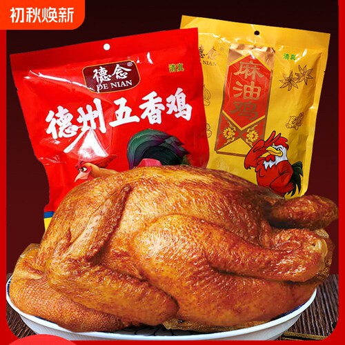德州五香扒鸡即食|超1000次加购