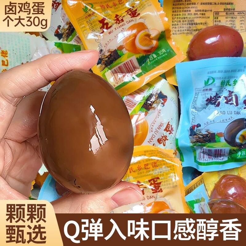 五香卤蛋盐焗鸡蛋熟即食茶叶蛋早餐小吃零食非乡巴佬整箱批发新鲜