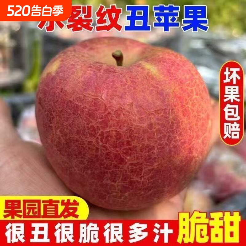正宗冰糖心丑苹果高山红富士脆甜爆炸苹果新鲜水果当季整箱大果