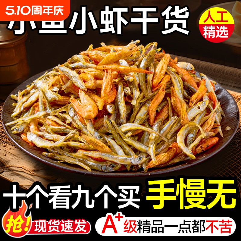 小鱼小虾湖南特产干货淡水无盐小鱼干小鱼小虾米野生农家火焙鱼