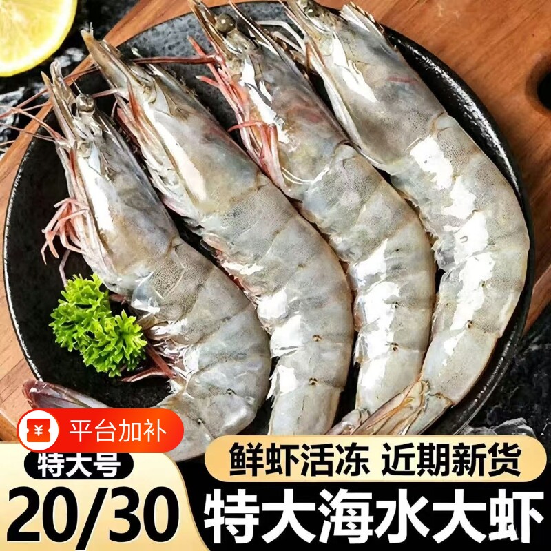 大虾鲜活速冻基围虾超大对虾白虾特大海虾青岛盐冻虾海鲜水产优选