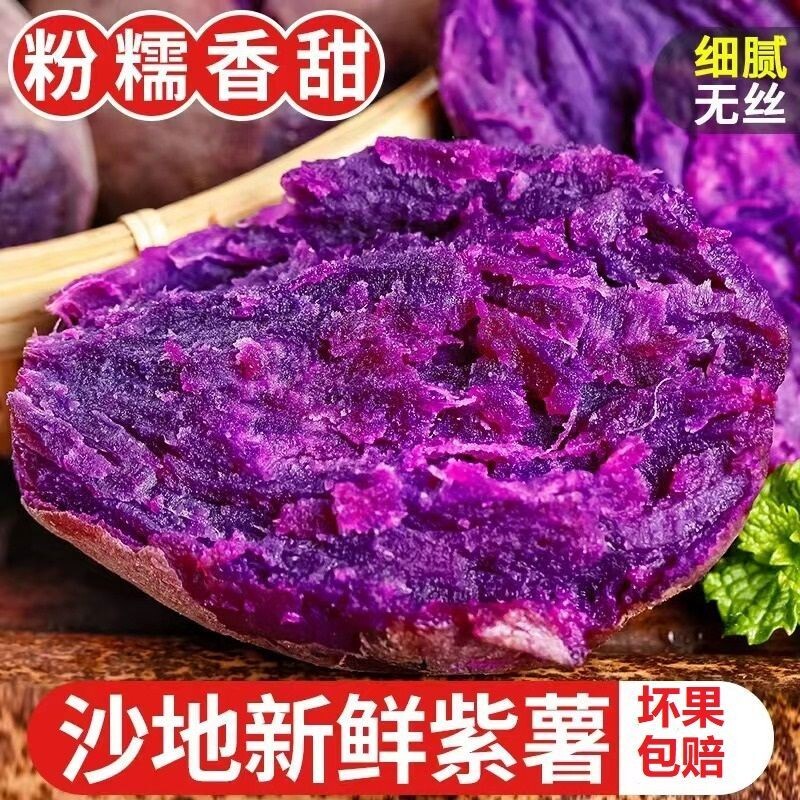 沙地紫薯糖心新鲜紫薯农家自种番薯粗粮早餐蜜薯流油香甜紫薯5斤