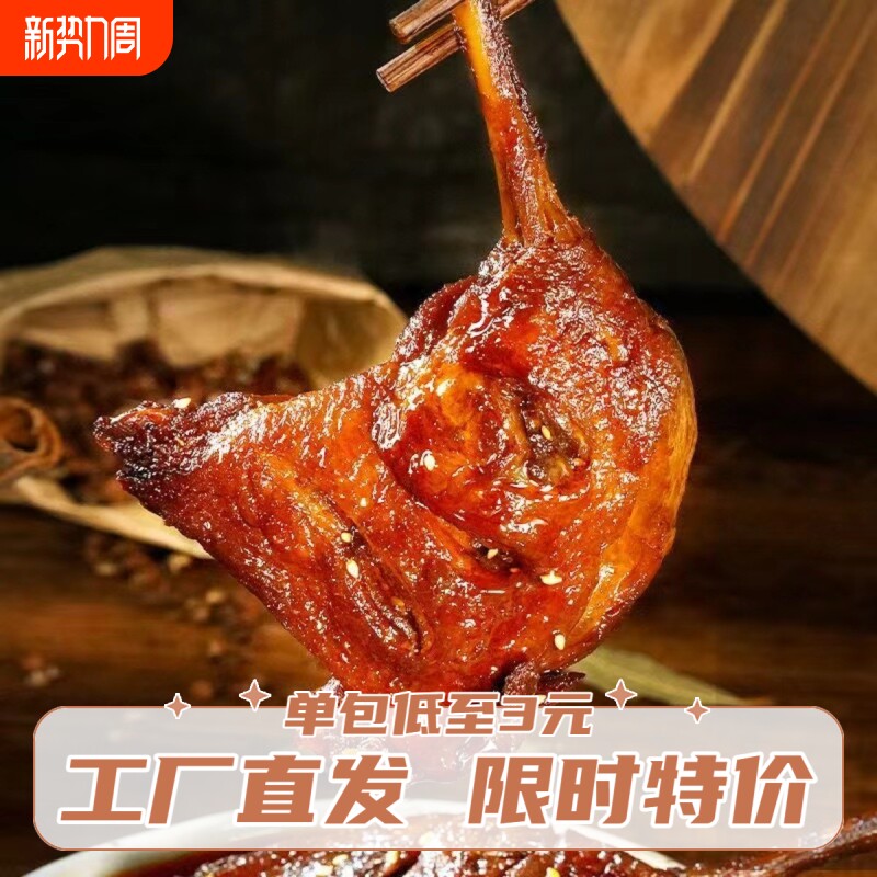 鸭腿即食盐焗大鸭腿零食小吃休闲食品鸡腿下酒熟食卤味好吃的凤爪