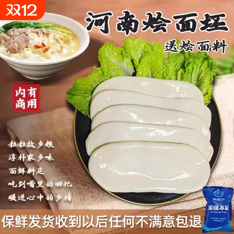 正宗河南烩面特产坯烩面料新鲜面片手工现做刀削面火锅宽面商用
