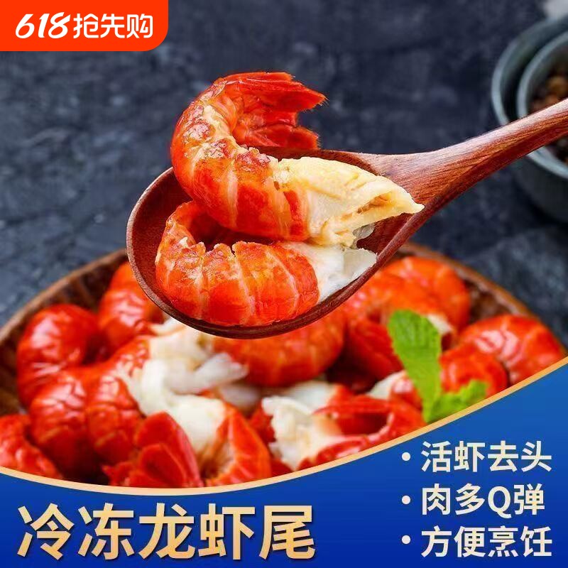 生鲜海鲜大号龙虾尾冷冻小龙虾捞汁批发虾尾新鲜鲜活水产冰鲜液氮