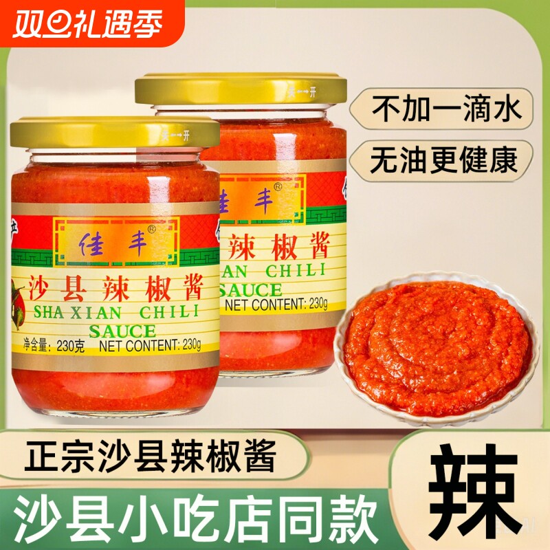 正宗佳丰拌面辣椒酱 沙县蒸饺馄饨辣酱拌饭福建特产小吃专用 无油
