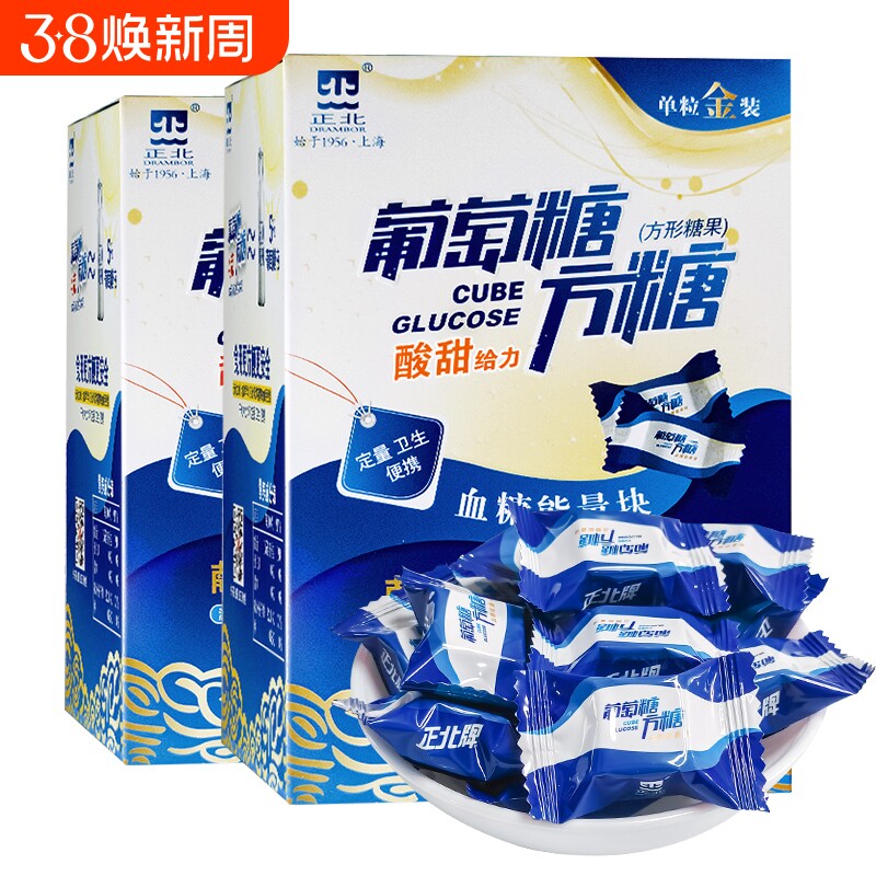 正北葡萄糖方糖盒原味血糖能量块独立包装低血糖常备随身便携食用