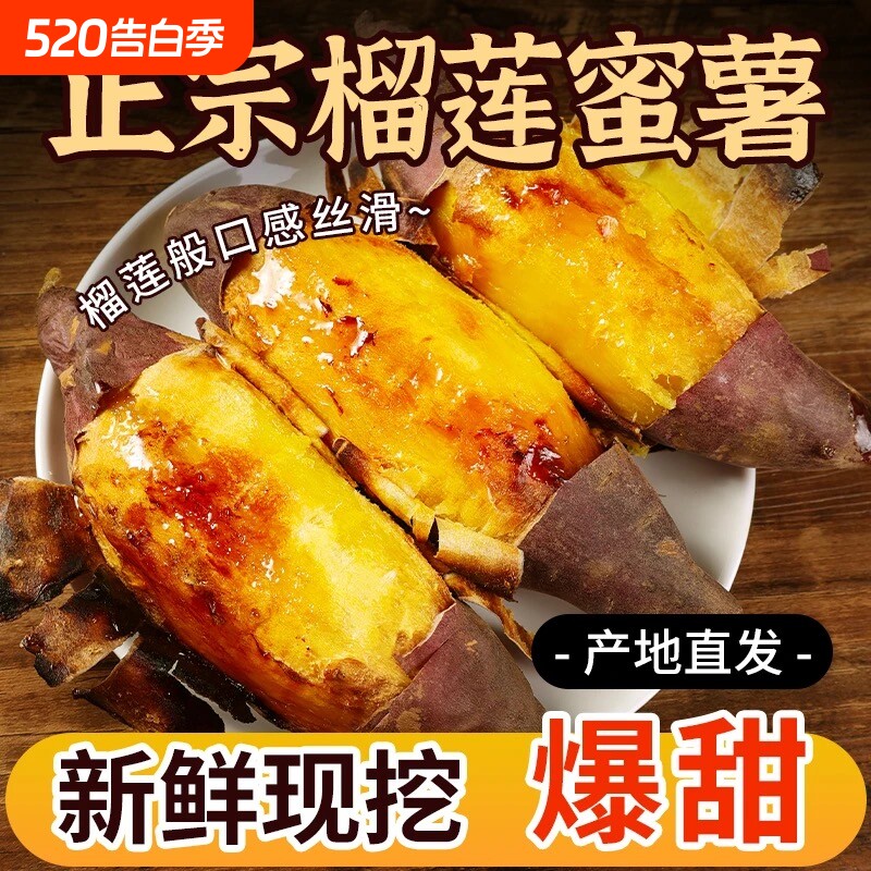 榴莲蜜薯正宗黄金丝滑农家自种新鲜现挖地瓜粉糯香甜黄心蜜红番薯