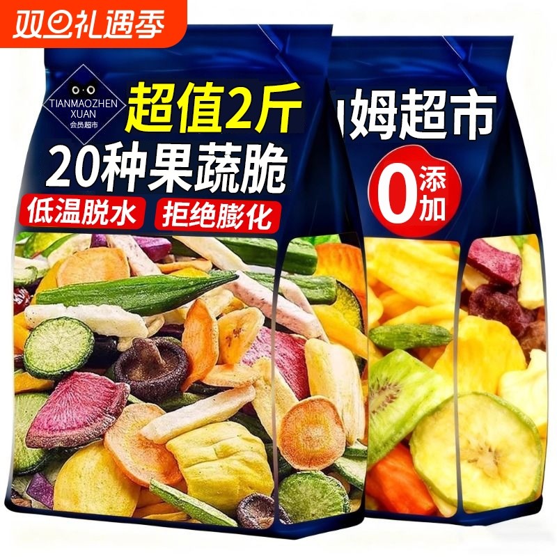综合果蔬脆蔬菜水果干什锦混合装香菇蘑菇脆秋葵干冻干脱水果干