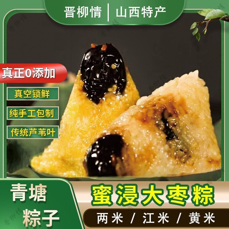 【青塘粽子】临县大黄米粽子红枣软糯黄米粽子蜜枣甜粽北方糯米粽
