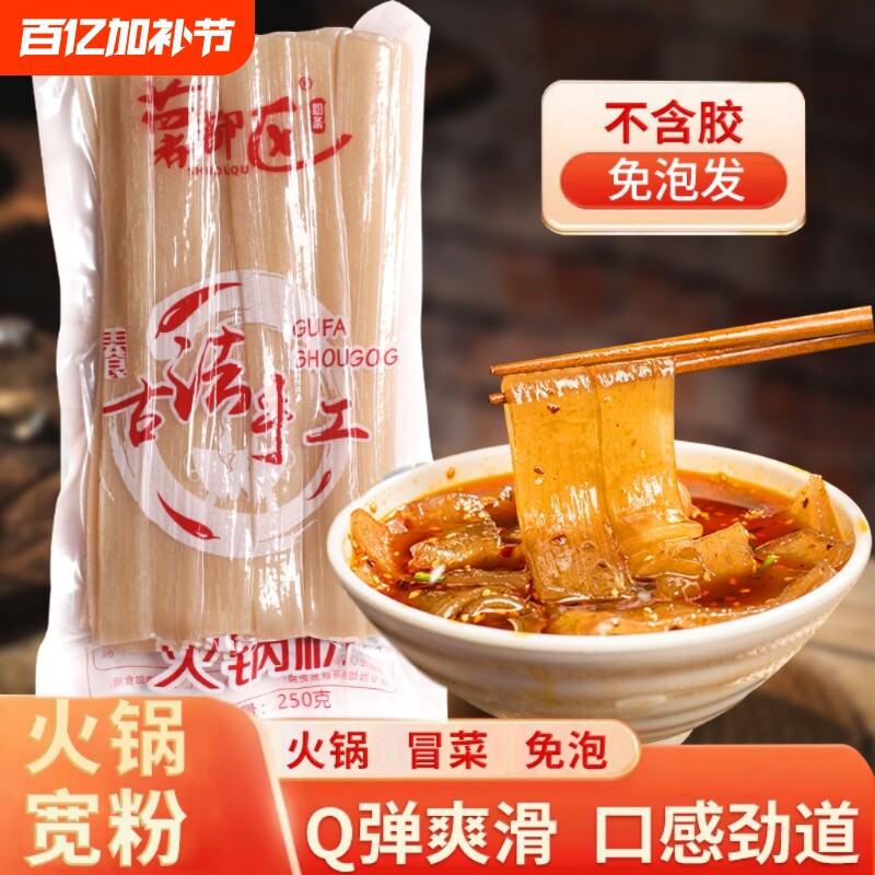 宽粉火锅粉火锅川味手工红薯木薯鲜粉四川250g多袋装重庆宽粉免泡