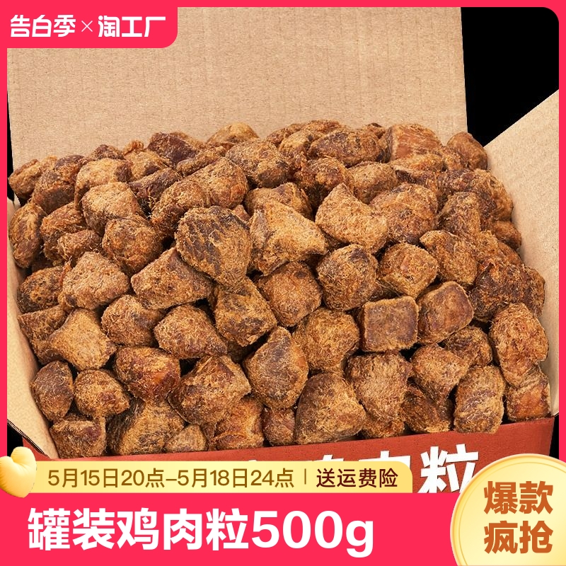 鸡肉粒500g罐装高蛋白鸡胸肉解馋健身平替牛肉干代餐休闲零食批发