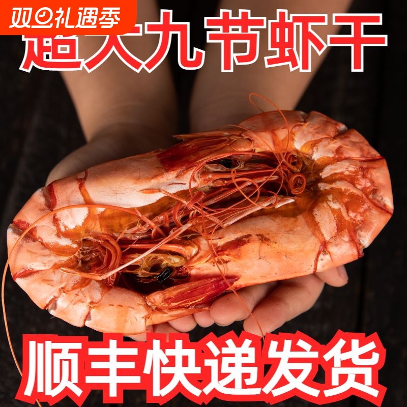 九节虾干虾干即食特大虾竹节虾斑节虾大对虾海鲜干货孕妇补钙零食