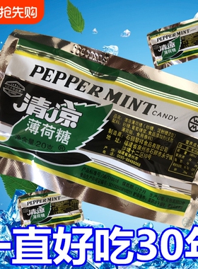 黎祥清凉薄荷糖老式80后绿色提神醒脑糖果薄荷味童年零食经典润喉