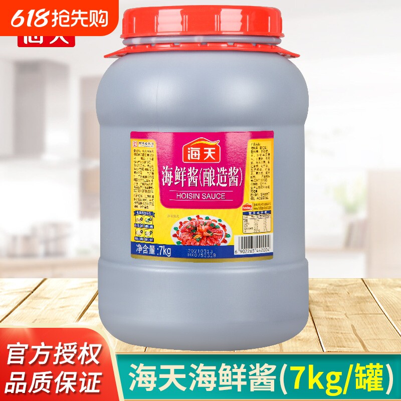 海天海鲜酱商用7kg 酿造酱大桶装下饭炒菜海鲜佐料火锅蘸料调味料
