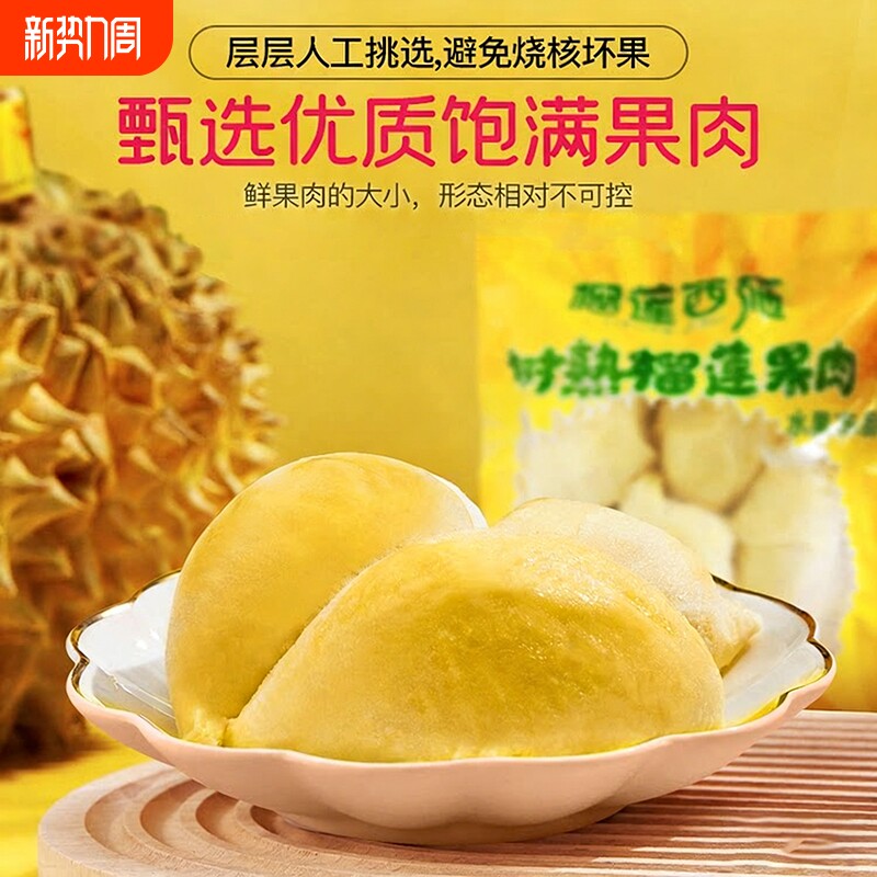 泰国榴莲冻肉金枕头新鲜冷冻水果商用批发特价商用