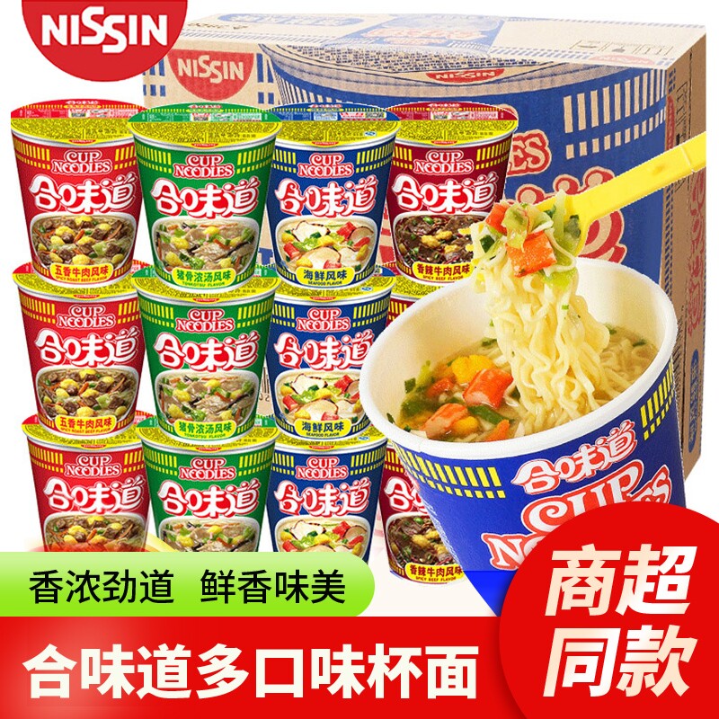 合味道方便面杯面泡面12杯整箱批发桶装宿舍夜宵饱腹即食速食零食