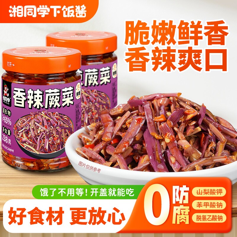 湘同学三个损友香辣蕨菜下饭菜湖南特产瓶装咸菜榨菜拌饭拌面零食