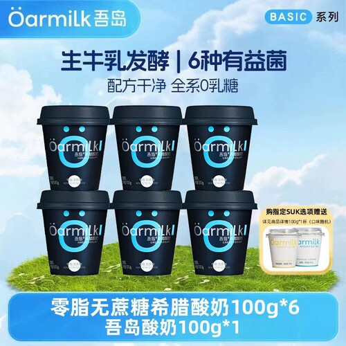 Oarmilk吾岛0脂无蔗糖希腊酸奶100g*6杯益生菌发酵营养早餐便携装