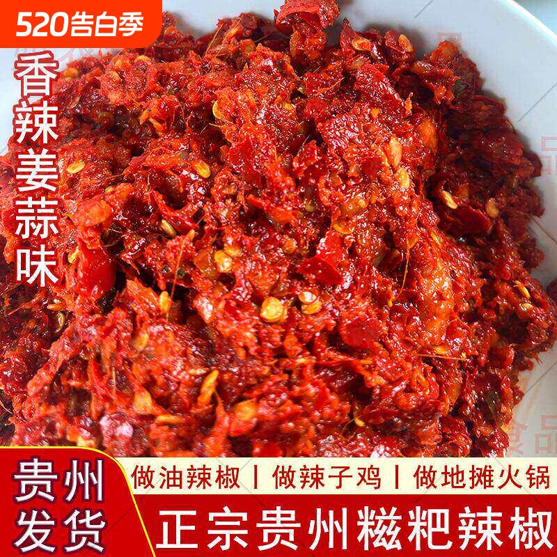 贵州糍粑辣椒姜蒜特产地摊火锅底料农家自制辣椒辣子鸡调料商用
