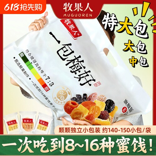 牧果人一包梅好旗舰款蜜饯果干
