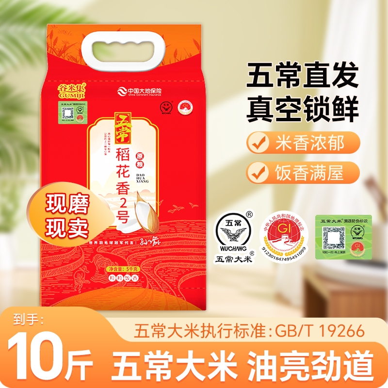 五常稻花香大米5kg|超1000次加购
