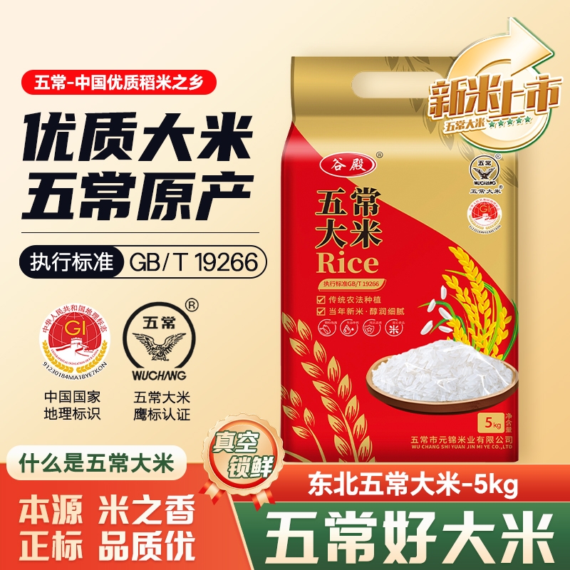 新东北五常大米2.5kg新米香米黑龙江米新米粥米粳米优质真空装