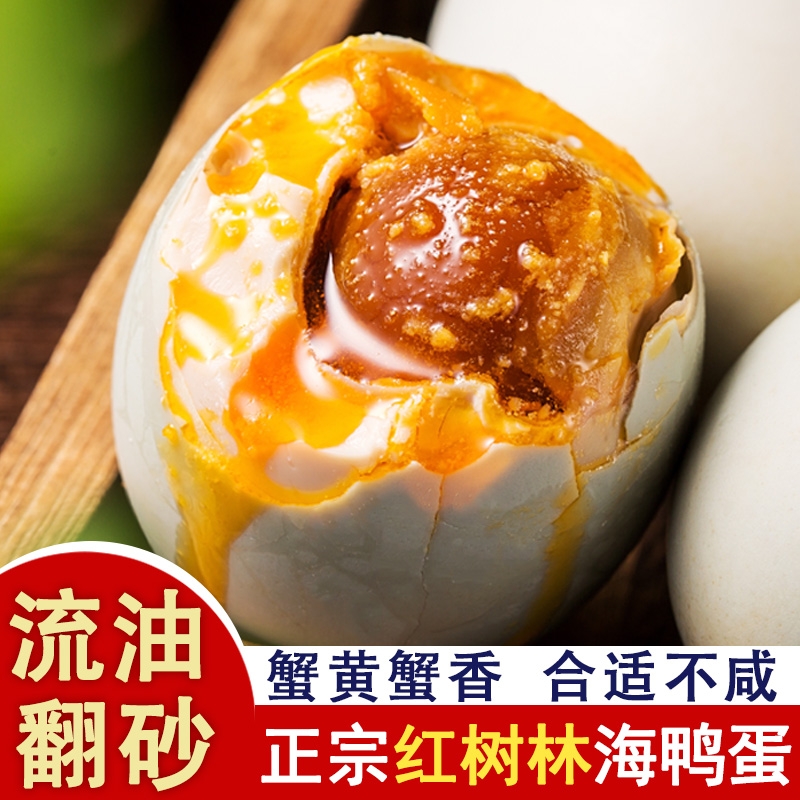 广西红矮正宗海鸭蛋特大咸鸭蛋北部湾红心流油整箱即新鲜不咸蛋黄
