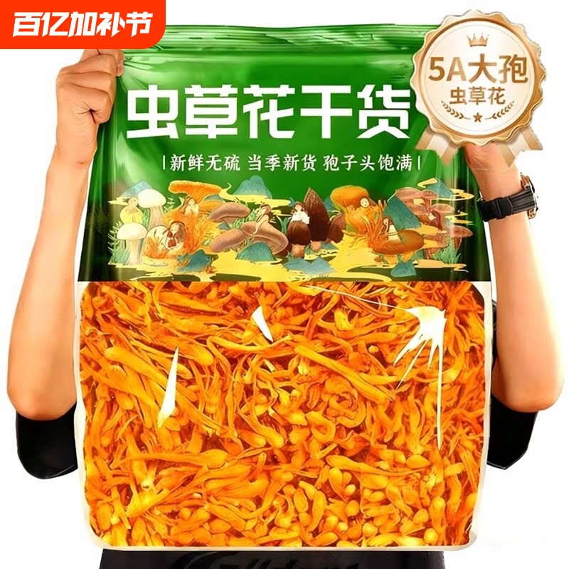 虫草花干货250g正品虫草蛹虫草金虫草农家特产煲汤炖鸡养生滋补
