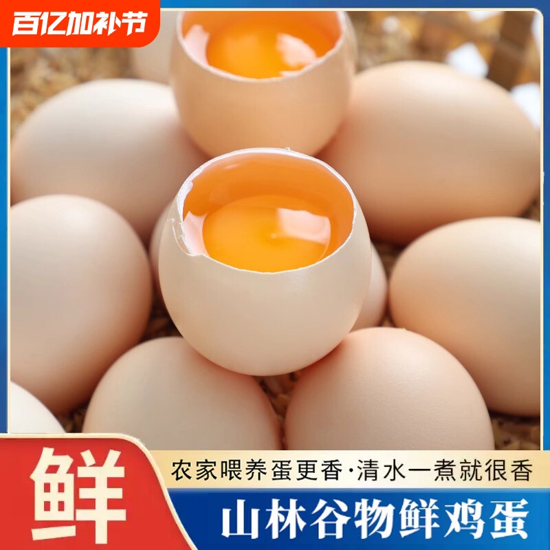 谷物鸡蛋粉壳蛋农家山林新鲜虫草30枚鲜鸡蛋散养