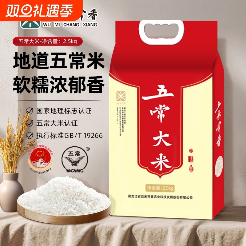 五常大米新米东北大米粳米一级稻香米2.5kg2024年真空米饭优